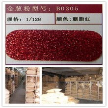 璀璨世界的制造者 柏成金蔥粉制品廠